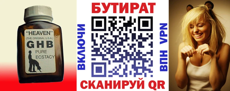 Бутират BDO  Купить где  Кириши 