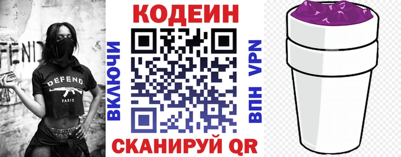 Купить где  Кириши  Кодеиновый сироп Lean Purple Drank 